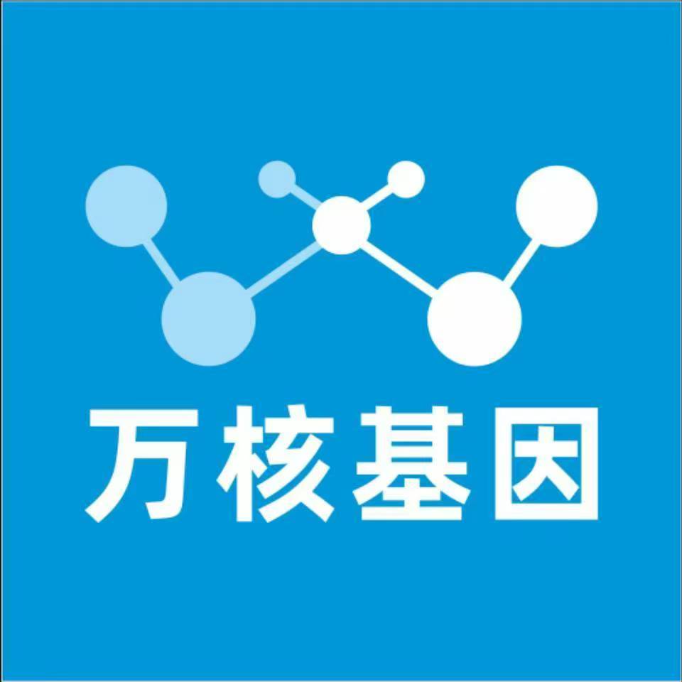 广元青川万核健康基因管理咨询中心